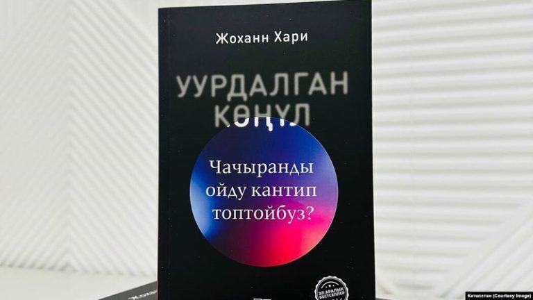 Жоханн Харинин социалдык медианын зыяны тууралуу китеби кыргыз тилинде чыкты
